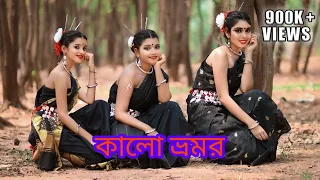 'kalo Bhromor ' । । কালো ভ্রমর ।। Bengali folk Dance l| Nrityam kalamandir ||