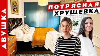 ФРАНЦУЗСКИЙ шик в ХРУЩЁВКЕ💥 кухня 4 м2, кровать с оленями и голубая гардеробная. Рум тур