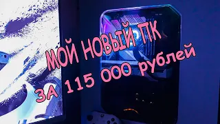 VLOG Сборка моего нового ПК на Intel i7 10700k | RTX2060Super