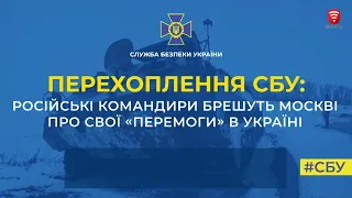 Окупанти зазнають на війні нищівних втрат, але продовжують звітувати у кремль про свої «успіхи»