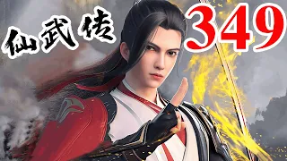 Legend of Xianwu EP349 仙武传 第349集