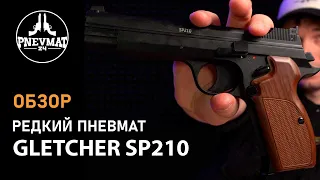 Пневматический пистолет Gletcher SP210 (Sig Sauer)
