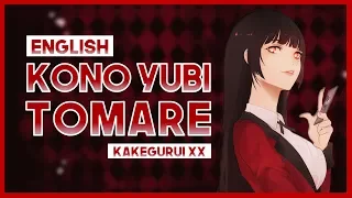 【mew】"Kono Yubi Tomare" ║ Kakegurui xx (Season 2) OP ║ ENGLISH Cover & Lyrics コノユビトマレ