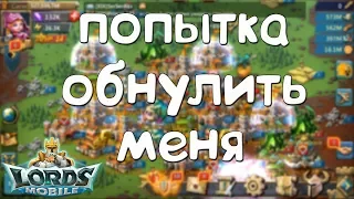 Попытка обнулить меня || Небольшой рассказ || Lords Mobile