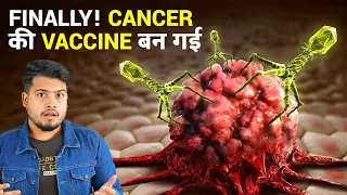 ये Virus है Cancer का सबसे बड़ा दुशमन | Finally We found Cure for Cancer