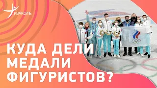 Церемония награждения российских фигуристов отменена из-за США? / Что произошло с нашими медалями