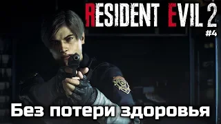 Сражение с первым боссом: Уильям Биркин 1-ая форма - Resident Evil 2: Remake #5