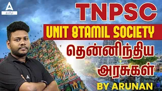 Unit 8 TNPSC Group 4 | South Indian Kingdom | Tamil Society | TNPSC Group 4, 2, 1 | Adda247 Tamil