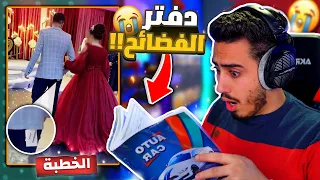 فضيحة سبايدر قيمر ( قصص مواقف محرجة صارت لي يوم الخطبة ) 💔😂 !!