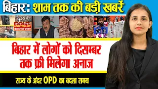 Get Today Bihar Evening breaking news of 17th March. 2023 on IBFA 2023, Topoland survey, ind vs aus