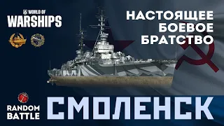 СМОЛЕНСК Настоящее боевое братство #pcgaming #wargaming #миркораблей #worldofwarships #wows