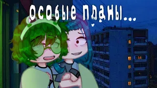 Особые планы | Вару/Зонт, Зонт/Вару (ДТ!AU)