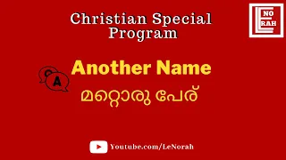 Christian Special Program | Another Name |മറ്റൊരു പേര് | LeNorah