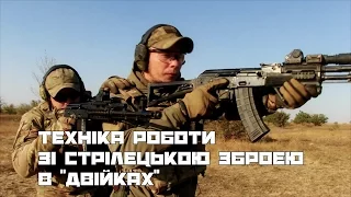 Азов - урок | Техніка роботи зі стрілецькою зброєю / The technics on working with small arms