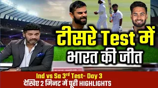 IND vs SA 3rd Test Day 3 Highlights: Rishabh Pant ने South Africa में बनाया अद्भुत रिकॉर्ड