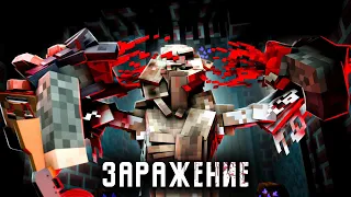 ЗЛОВЕЩАЯ ОХОТА - ЗАРАЖЕНИЕ - (ft Линч, Дем) - Minecraft сериал