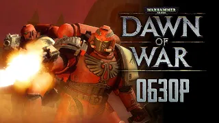 WARHAMMER 40.000: Dawn of War | Самый первый WAAAGH! [ОБЗОР]