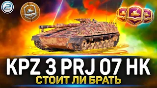 ✅ Обзор Kampfpanzer 3 Prj  07 H - самый дорогой танк за жетоны ✅ Боевой Пропуск 2023 Мир Танков