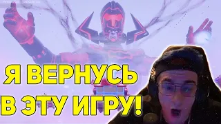 Я ВЕРНУСЬ В ЭТУ ИГРУ! РЕАКЦИЯ ЭВЕЛОНА НА 5-й СЕЗОН В FORTNITE feat Buster Strogo Lixxx Exile