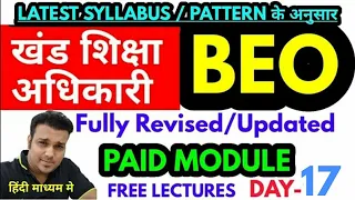 हिंदी uppsc BEO 2022 PAID module FREE lecture preparation online classes up uppcs exam 2023 day 17