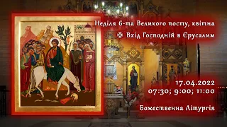 [17/04/2022] Неділя6️⃣Великого посту. Квітна. ⨁ Вхід Господній в Єрусалим.