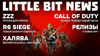 Первый трейлер новой Call of Duty, тизер ремейка Dragon Quest III, дата релиза ZZZ, свежие релизы