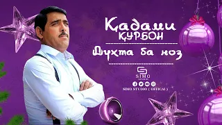 Кадами Курбон - Духта ба ноз / Qadami Qurbon - Dukhta ba noz