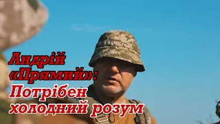 Герої серед нас | Андрій "Прямий": В армії багато адекватних людей, але совок в головах залишається