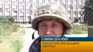 05.07.2014: Українська армія визволила Слов'янськ