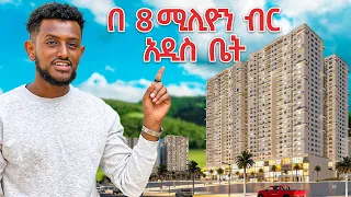 ኢትዬጽያ ውስጥ ቤት በ አሪፍ ዋጋ// ​​⁠How to buy a house for a good price