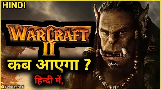 Warcraft 2 Movie Release Date ? | Warcraft 2 Teaser Trailer in Hindi | Comicnity Hindi