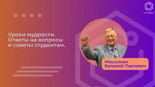 Уроки мудрости. Ответы на вопросы и советы студентам