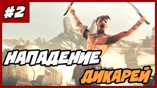 MAD MAX ПРОХОЖДЕНИЕ [1080 60fps] ◄#2► НАПАДЕНИЕ ДИКАРЕЙ