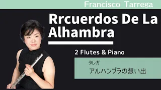 Rrcuerdos De La Alhambra /Tarrega Flute and Piano アルハンブラの想い出 フルート
