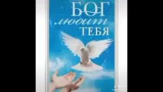 Не бойся Ибо я с тобой не смущайся и боян Бог твой