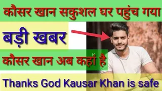 Kausar khan apne team ko bahafazat mile gia || kausar khan new confirm update || Great Persons