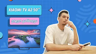 Xiaomi TV A2 50'' | ვიდეო განხილვა