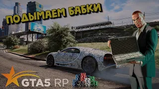 Подымаем миллионы с подписчиками в казино на GTA 5 RP | Как выиграть много денег в казино?!