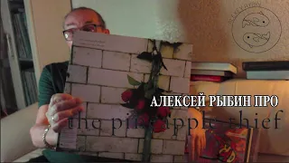 Алексей Рыбин про The Pineapple Thief-Variations On A Dream