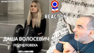 Даша Волосевич - Полчеловека ║ Réaction Française !