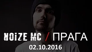 Noize MC - Прага 2016