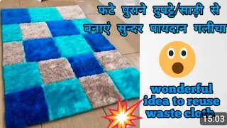 Old Clothes Reuse Idea.DIY Floor mat/Carpet/Doormat/Paydan/Yoga mat/Area Rugs Making From Old Cloths