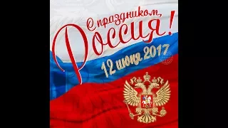 Стрим в честь праздника дня России/Донат в описании