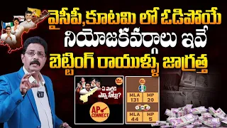 AP Connect Exit Polls Latest Survey Report On AP Elections 2024 | Chandrababu Vs YS Jagan | BTV