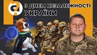 З Днем Незалежності, Україно! Відео до сліз.