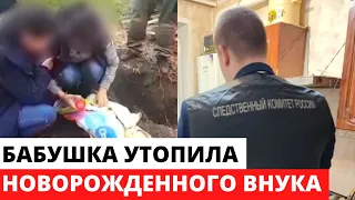 Бабушка положила внучека в ведро и залила