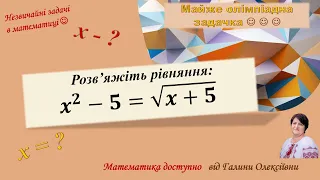 Таке собі ось рівняння і незвичайний метод розв'язання. Ви знали про такий спосіб?