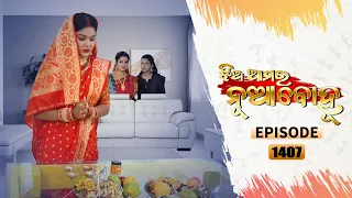 Jhia Amara Nuabohu | Full Ep 1407 | 1st Jun 2022 | Odia Serial – TarangTV