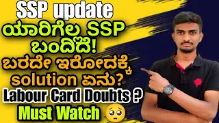 SSP UPDATES | SSP SCHOLARSHIP UPDATES | SSP | SCHOLARSHIP | VG VLOGS | Labour Card Update |