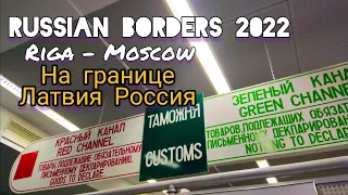 Как попасть из ЕС в Россию 2022 | Ecolines Рига Москва | Getting into Russia 2022: Bus Riga Moscow